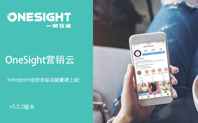 独家| OneSight上线Instagram定时发帖功能
